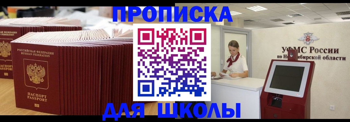 прописка для школы в Каменск-Уральске