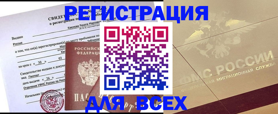 прописка 2025 в Каменск-Уральске