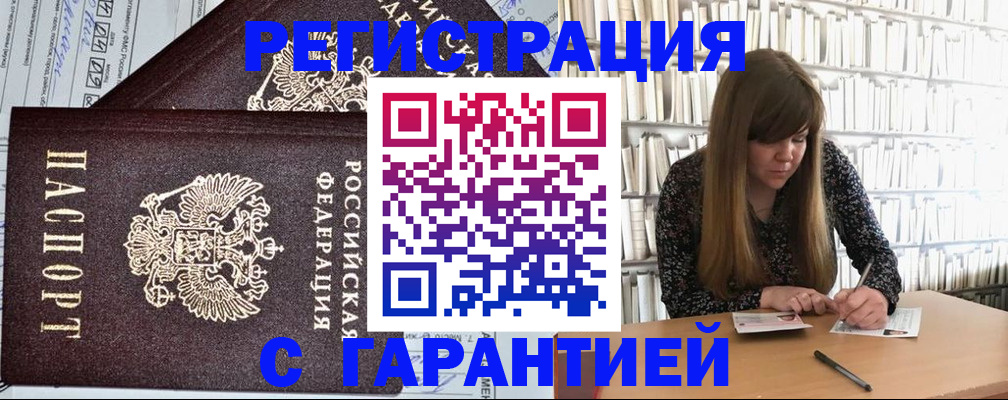 прописка гарантия в Каменск-Уральске
